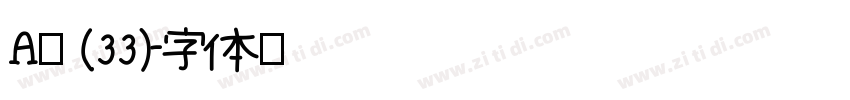 A萍 (33)字体转换